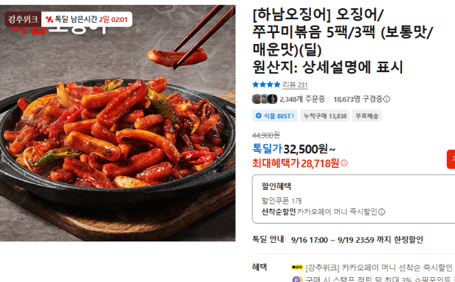 하남오징어 오징어/쭈꾸미볶음