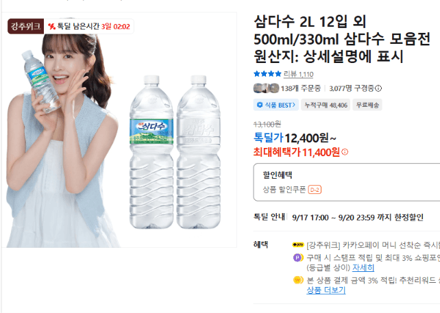 삼다수 2L 12입 외 모음전