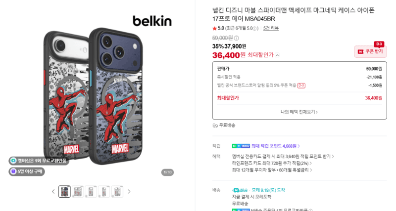 벨킨 스파이더맨 맥세이프 마그네틱 케이스