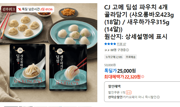 CJ 고메 딤섬 파우치 4개 골라담기