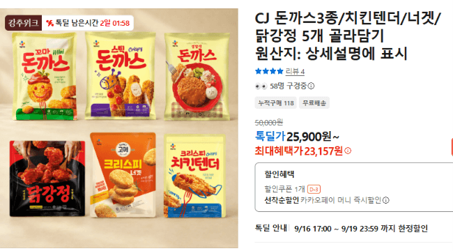 CJ 돈까스/치킨텐더/너겟 5개 골라담기