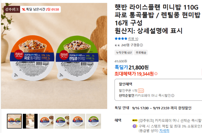 햇반 라이스플랜 미니밥 110G 16개