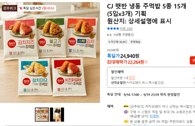 CJ 햇반 냉동 주먹밥 5종 15개