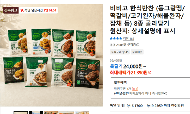 비비고 한식반찬 8종 골라담기