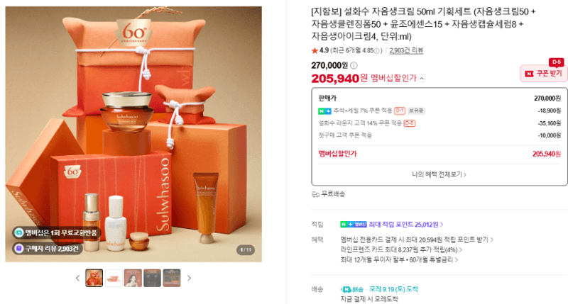 설화수 자음생크림 50ml 기획세트