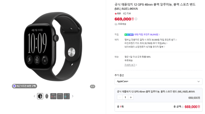 Apple Watch 12 GPS 46mm 블랙