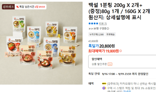 백설 1분링 200g 2개+증정80g or 160g