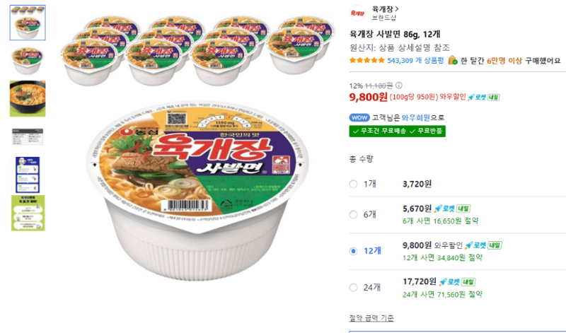 육개장 사발면 86g 12개