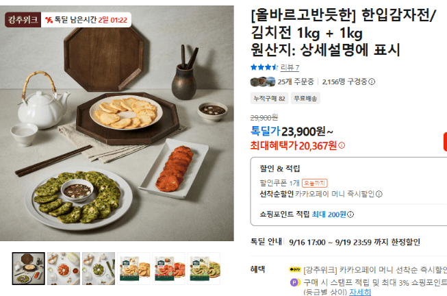 올바르고반듯한 한입감자전/김치전 1kg 2개