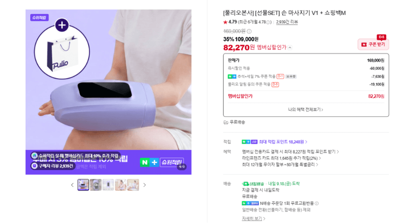 풀리오 손 마사지기 V1 선물SET