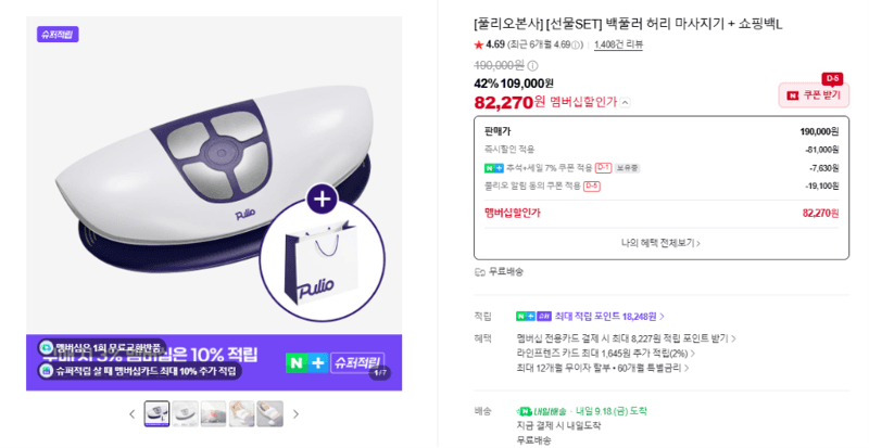 풀리오 백풀러 허리 마사지기 선물SET
