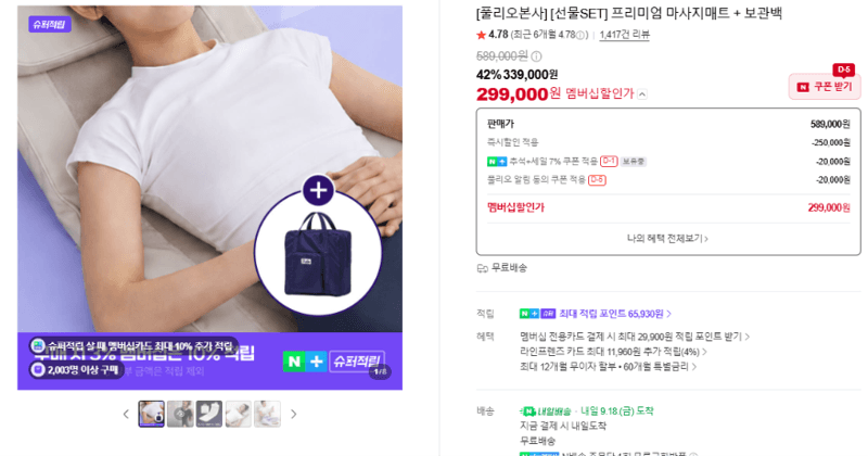 풀리오 프리미엄 마사지매트 선물세트