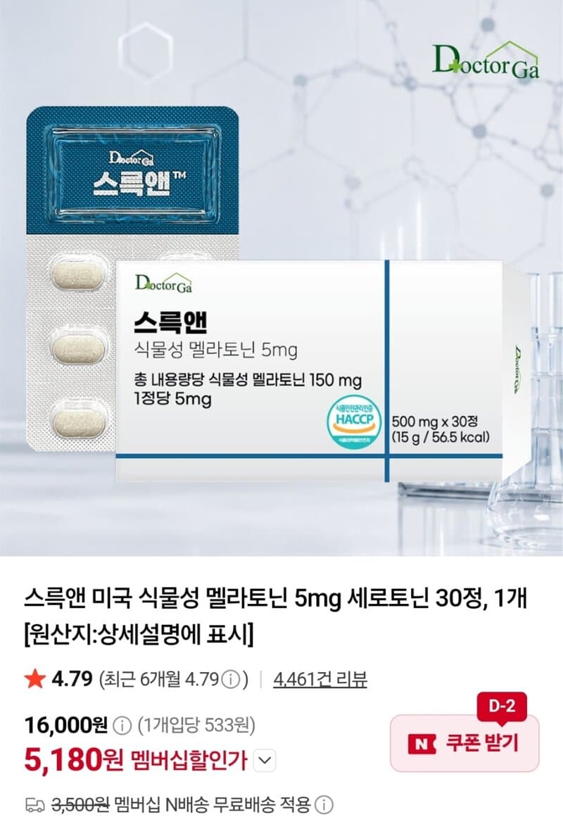 스륵앤 식물성 멜라토닌 5mg 30정