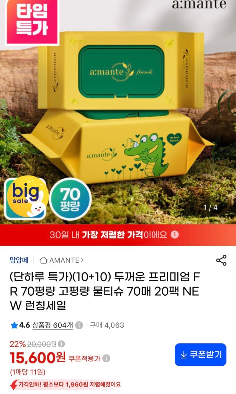 아망떼 두꺼운 프리미엄 물티슈 72매 20팩