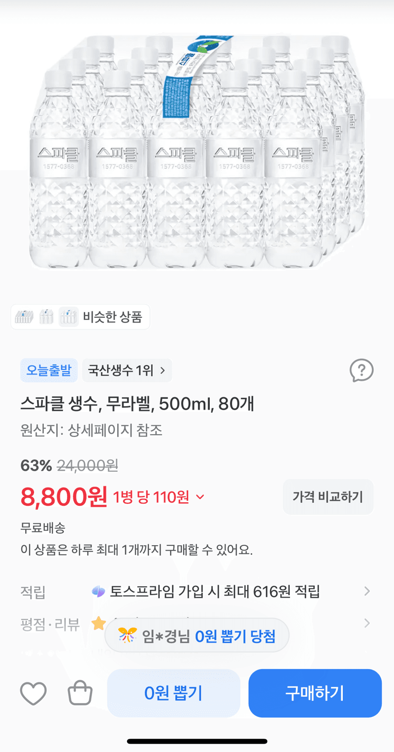 스파클 생수 무라벨 500ml 80개