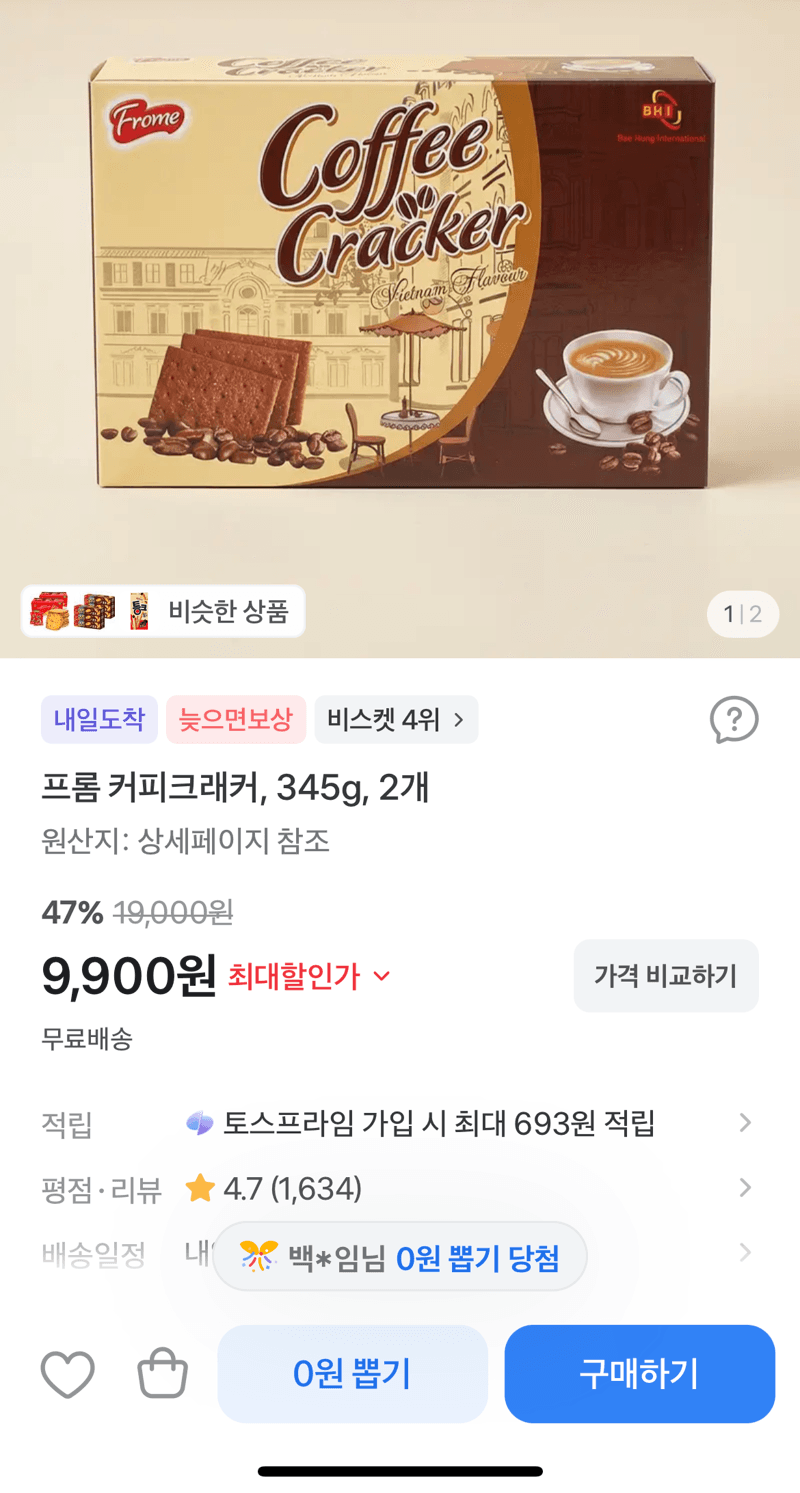 프롬 커피크래커 345g 2개