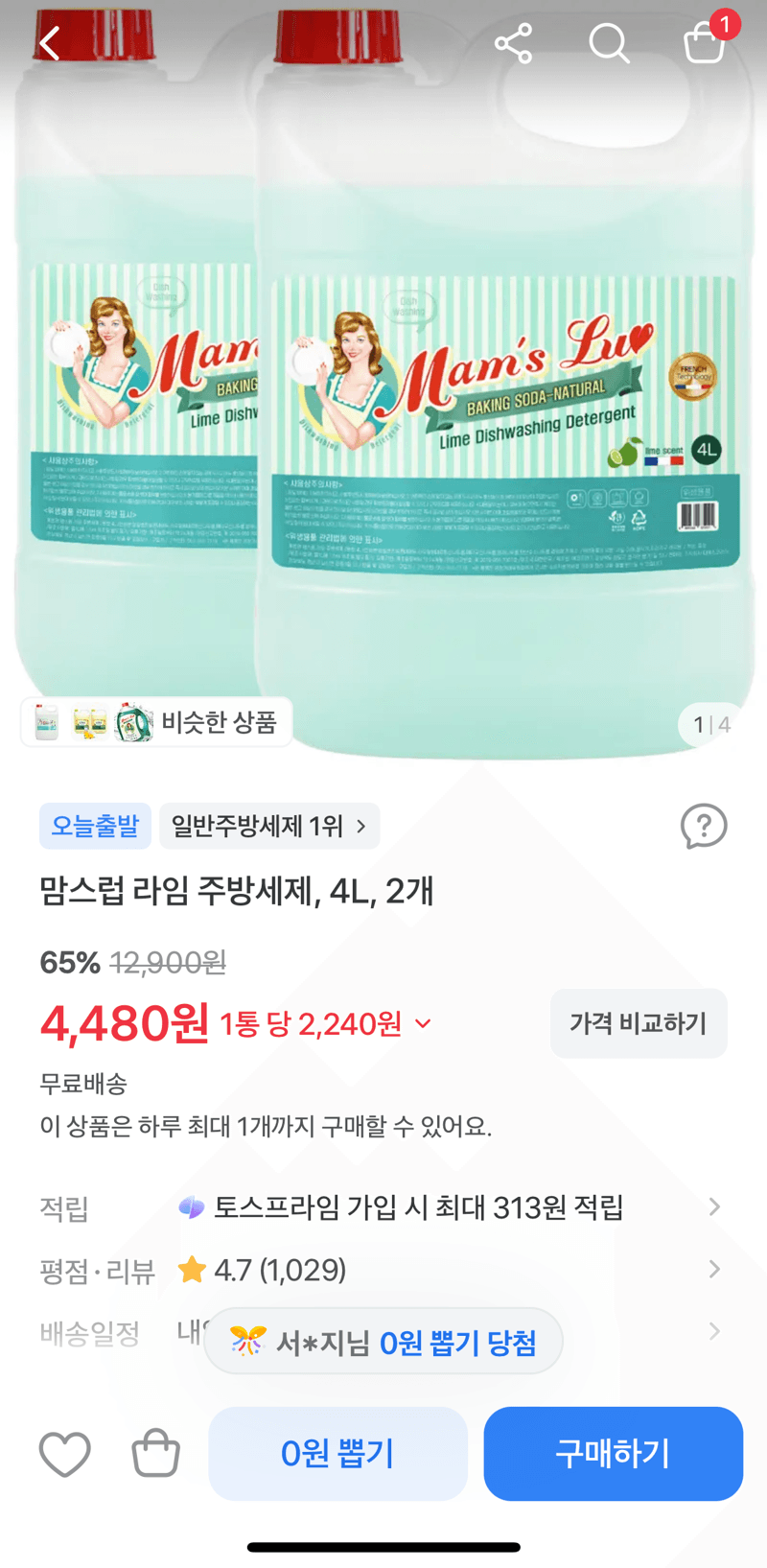 맘스럽 라임 주방세제 4L 2개