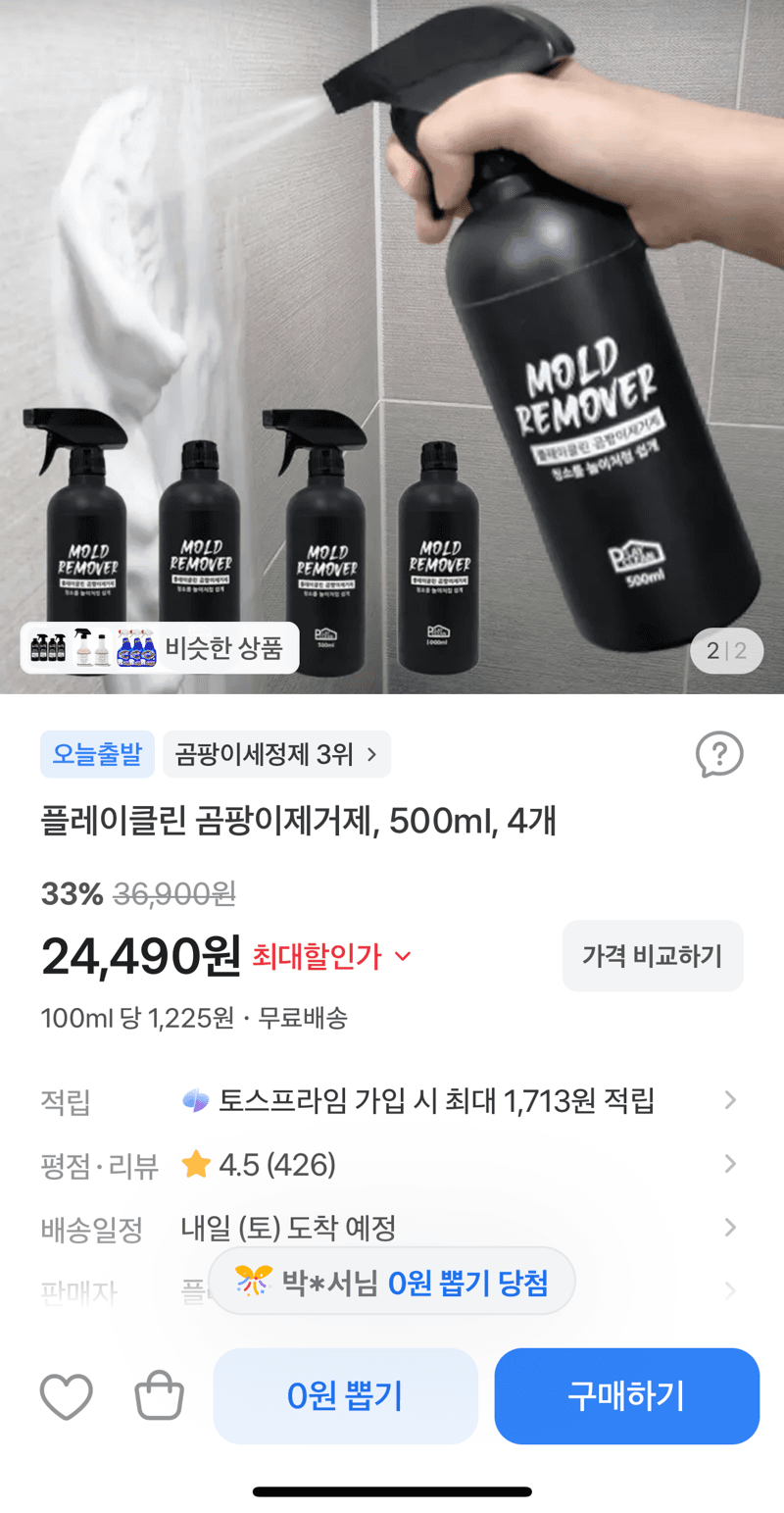 플레이클린 곰팡이제거제 500ml 4개