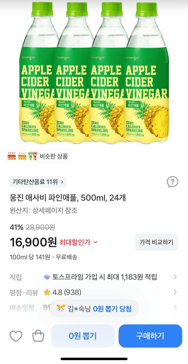 웅진 애사비 파인애플 500ml 24개