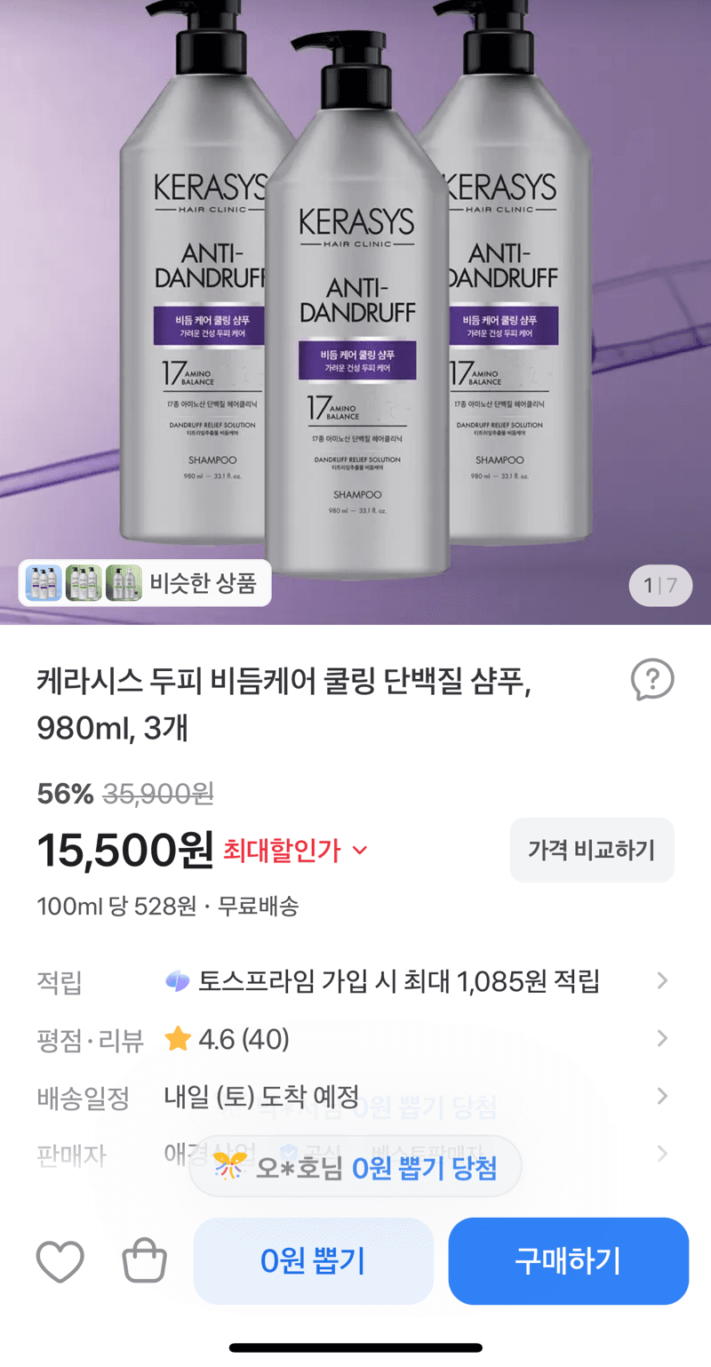 케라시스 두피 비듬케어 쿨링 단백질 샴푸 3개