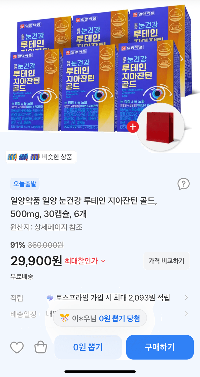 일양 루테인 지아잔틴 골드 500mg 30캡슐 6개
