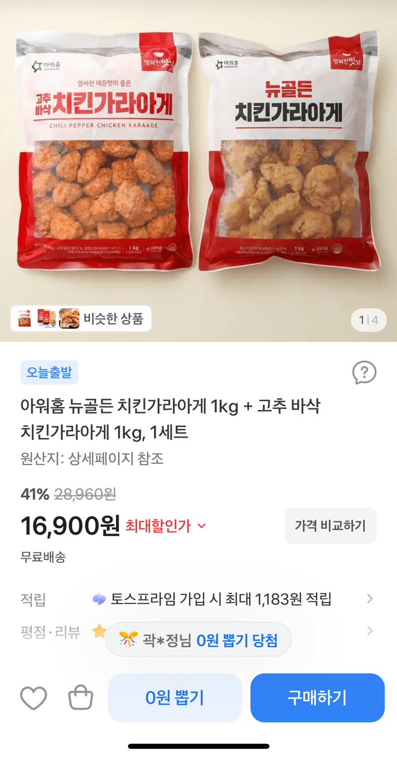 아워홈 뉴골든 치킨가라아게 1kg + 고추 바삭