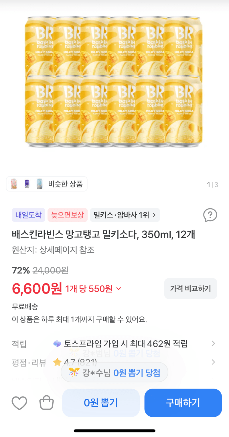 배스킨라빈스 망고탱고 밀키소다 350ml 12개