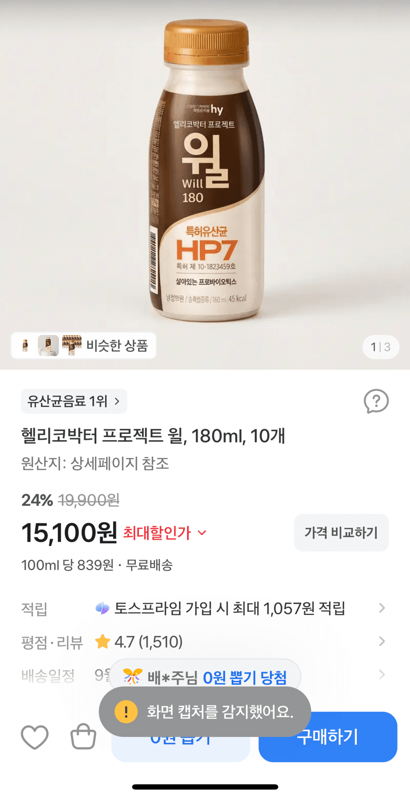 Helicobacter Project Will 180ml 10 bottles