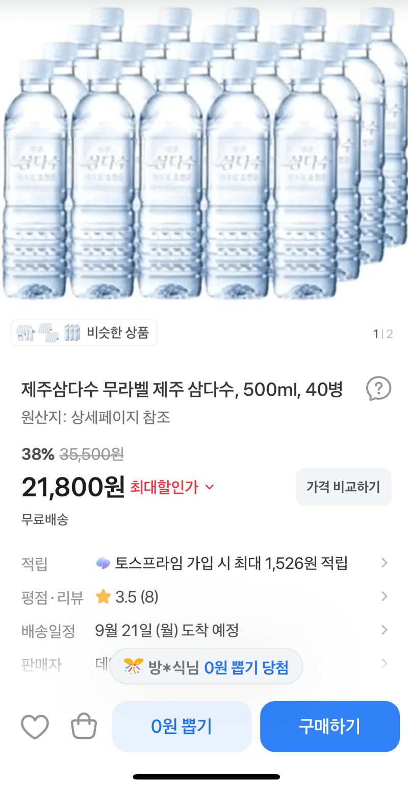 제주 삼다수 무라벨 500ml 40병