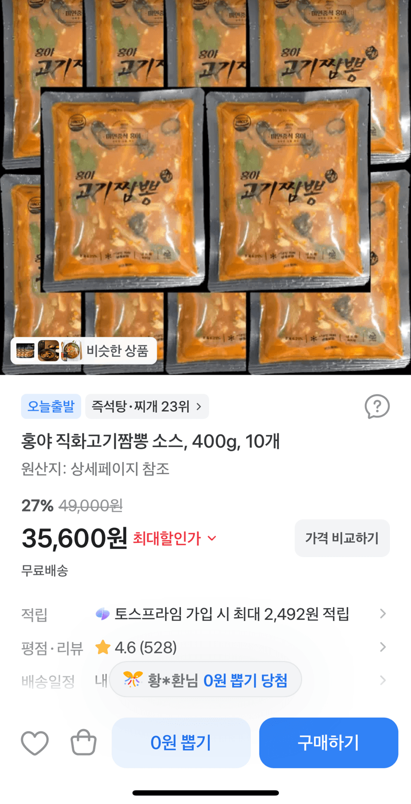 홍야 직화고기짬뽕 소스 10개