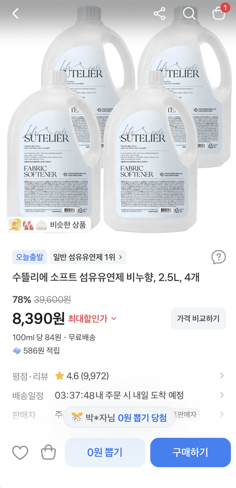 수뜰리에 소프트 섬유유연제 비누향 2.5L×4