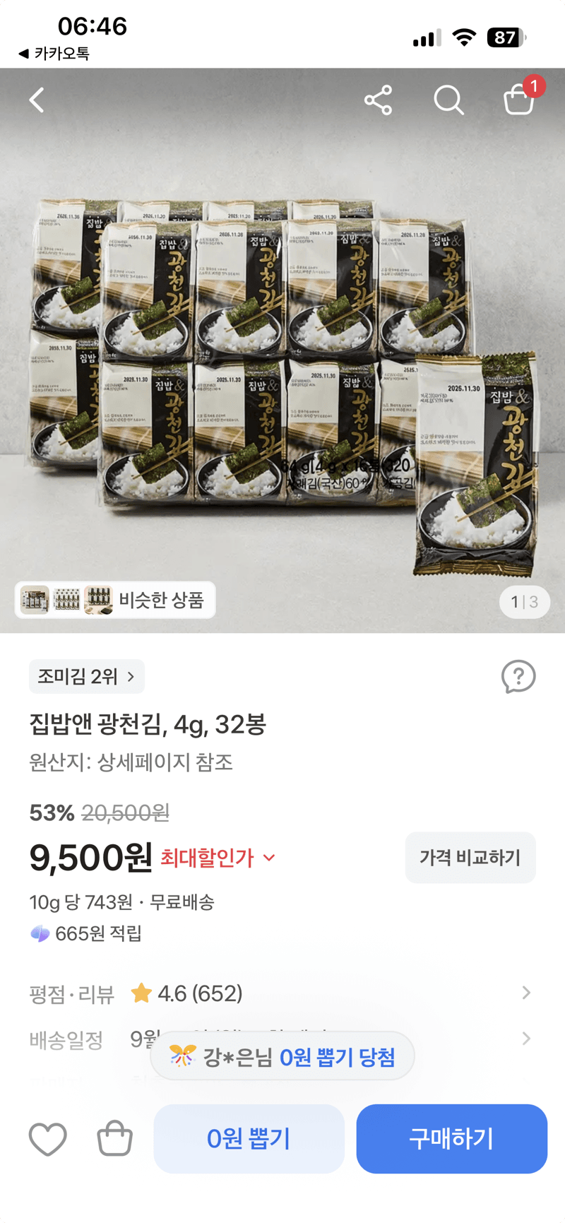 Jibbabn Gwangcheon Gim 4g × 32 Packs