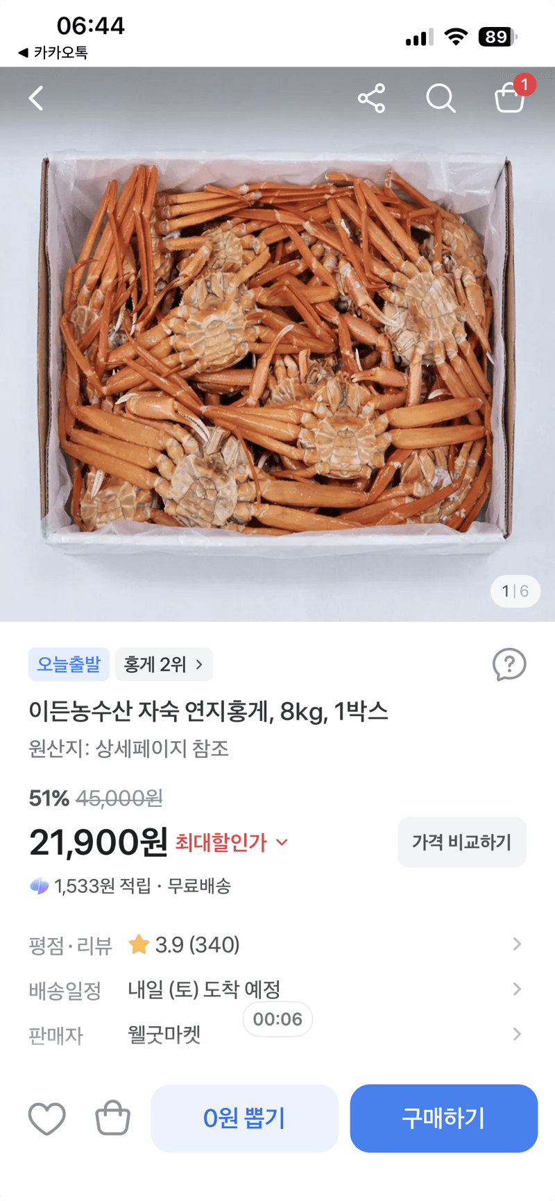 이든농수산 자숙 연지홍게 8kg