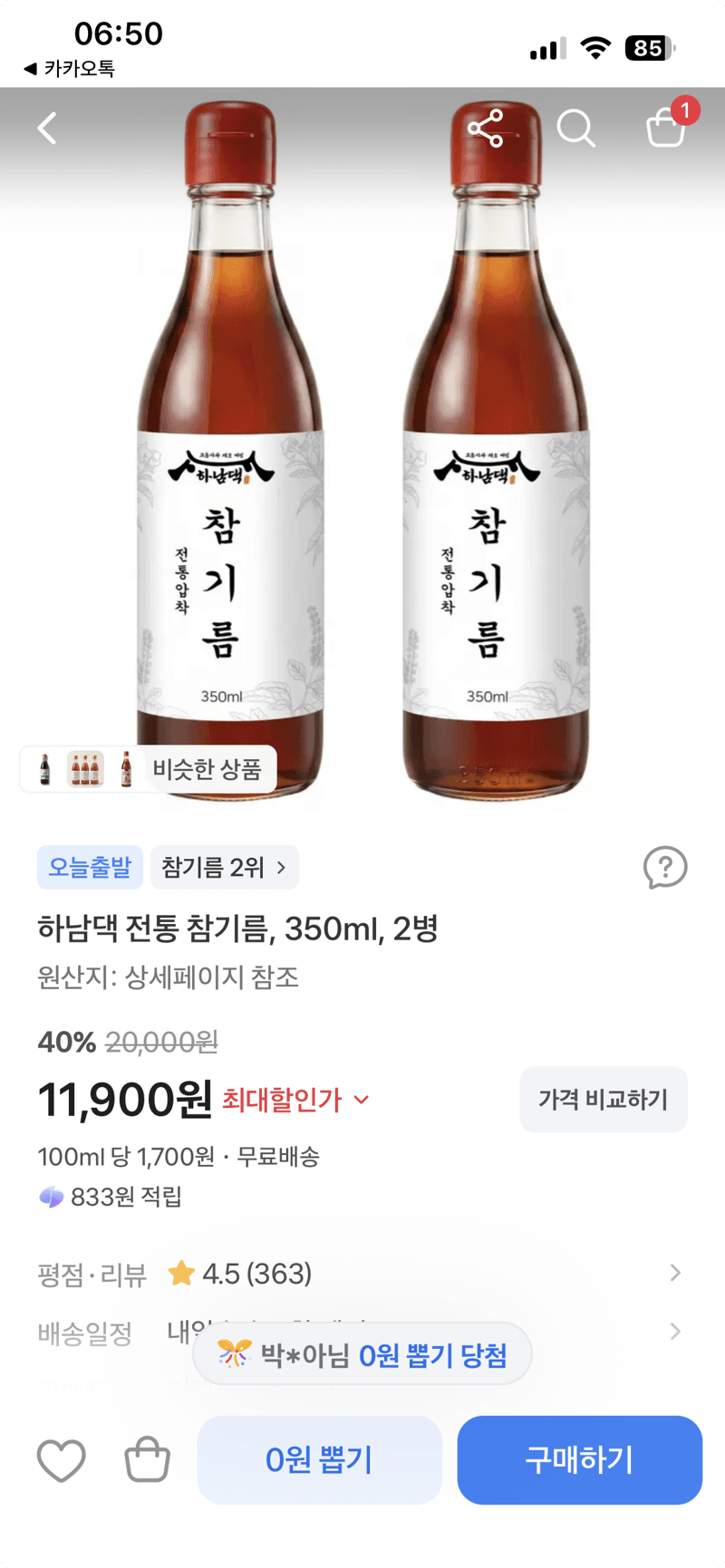 하남댁 전통 참기름 350ml 2병