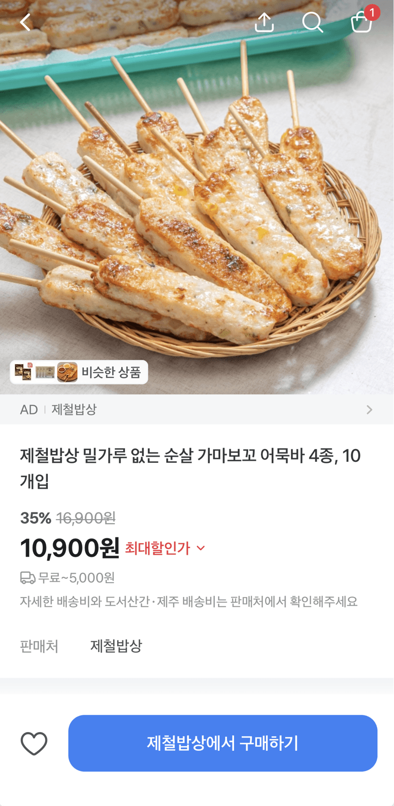 제철밥상 순살 가마보꼬 어묵바