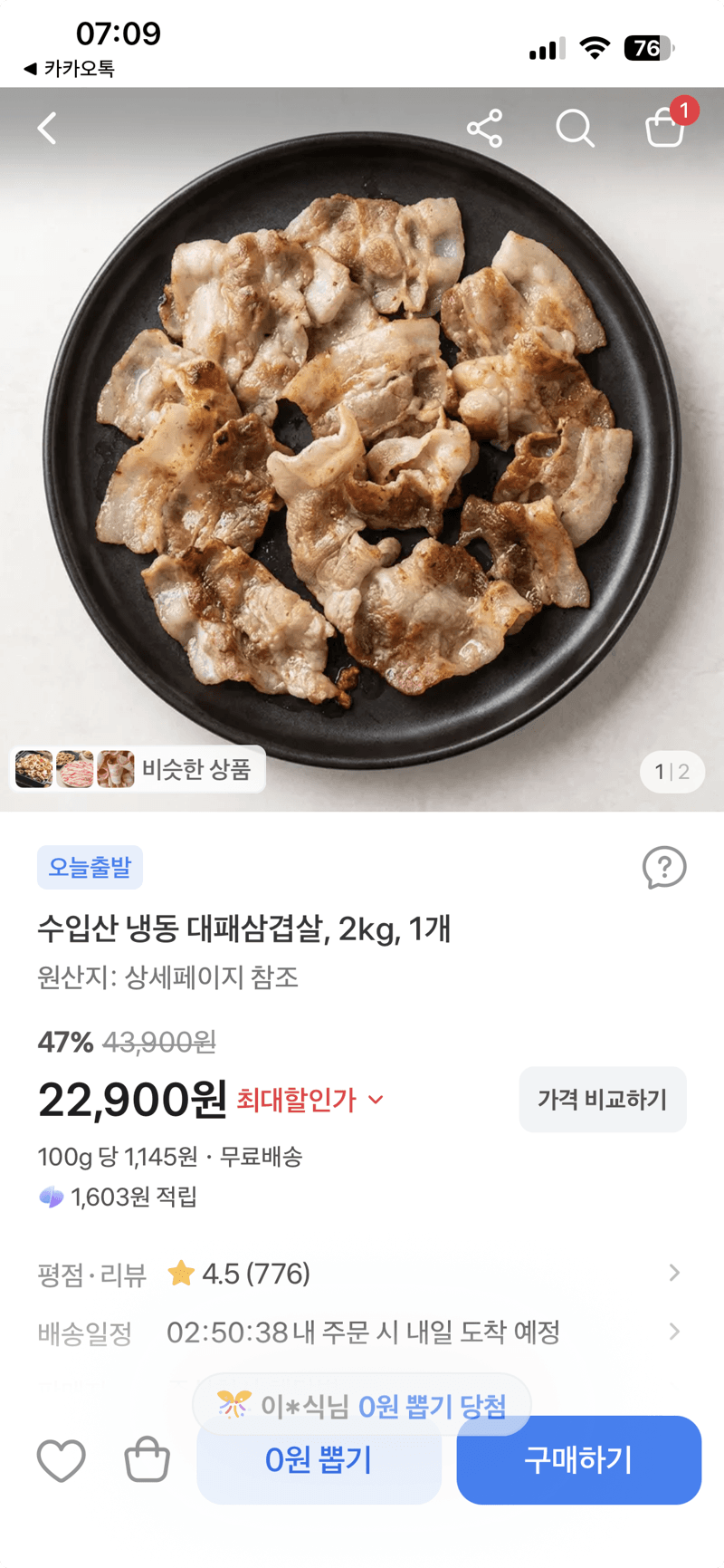 Imported Frozen Sliced Pork Belly, 2kg