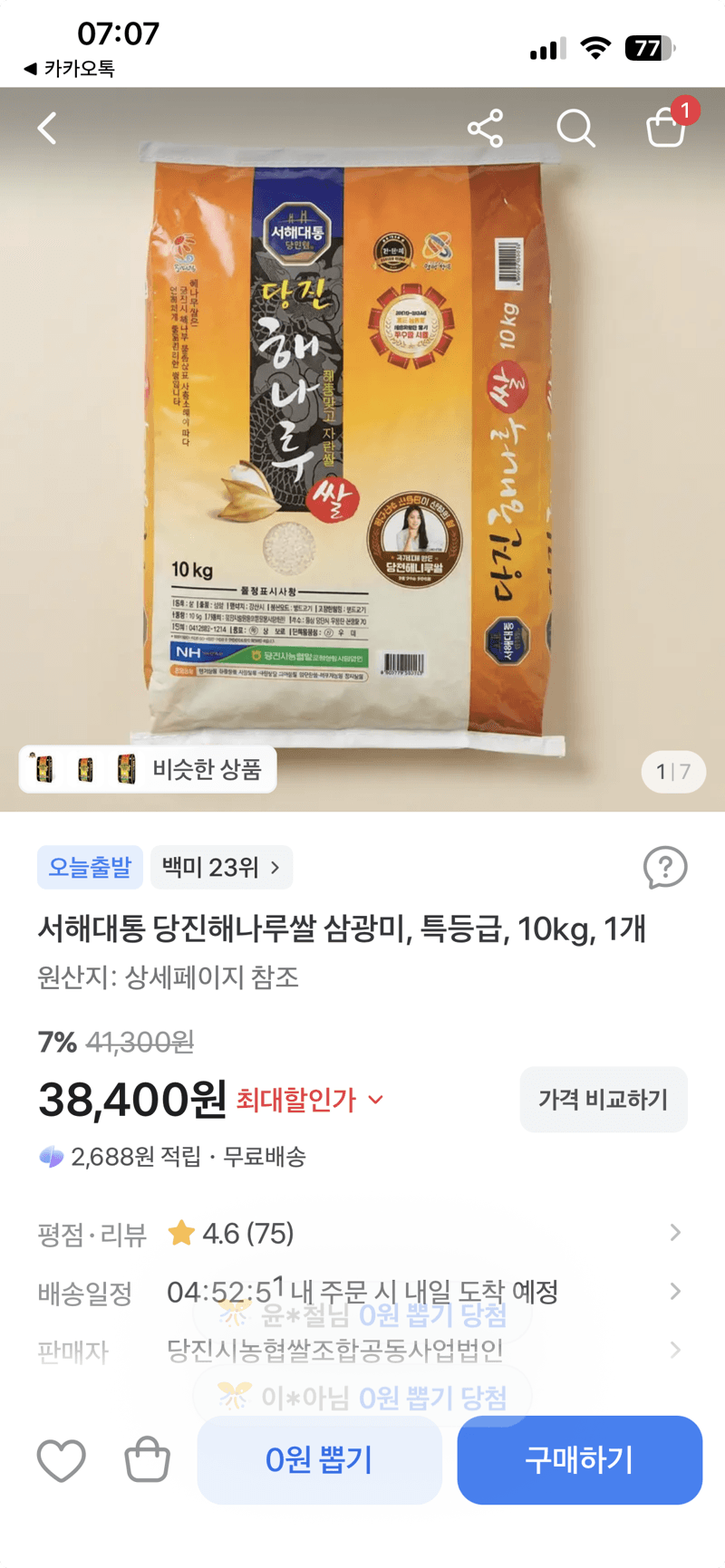 서해대통 삼광미 쌀 10kg