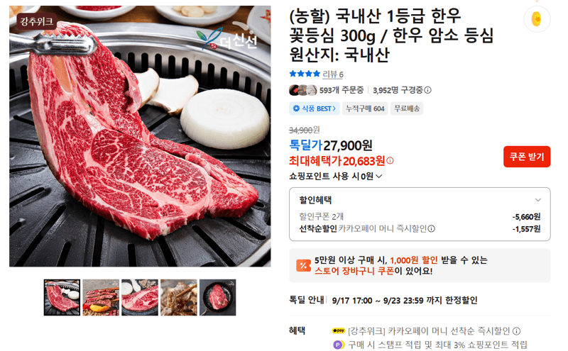 국내산 1등급 한우 꽃등심 300g