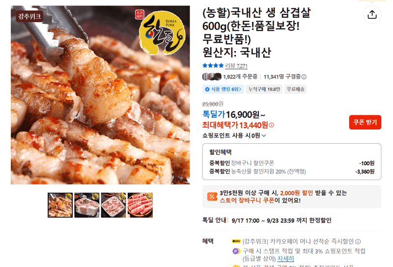 국내산 생 삼겹살 600g