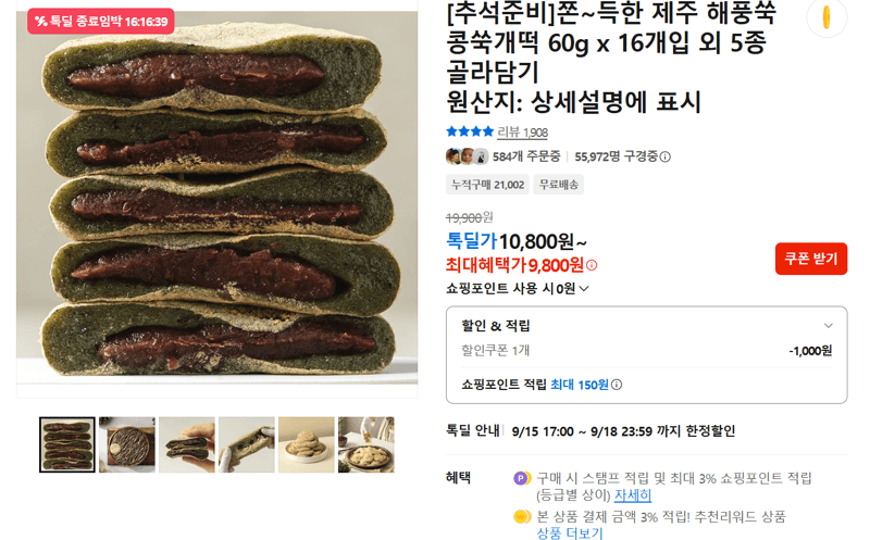 콩쑥개떡 60g 16개입