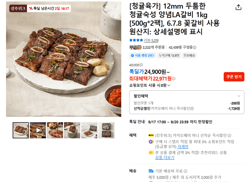 Cheongyulguga Marinated LA Galbi 1kg