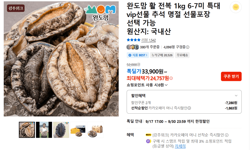 완도맘 활 전복 1kg 6-7미 특대