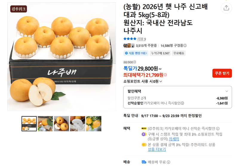 나주 신고배 대과 5kg (5-8과)