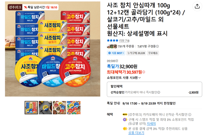 사조 참치 안심따개 100g 24캔