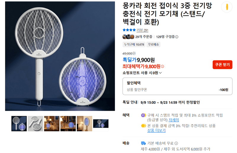 Monkara Folding 3-Layer Rechargeable Electric Mosquito Racket
