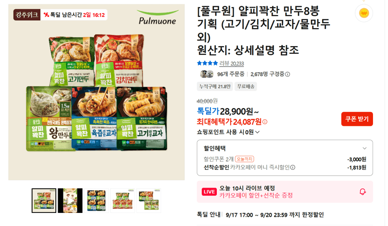 풀무원 얄피꽉찬 만두 8봉 기획