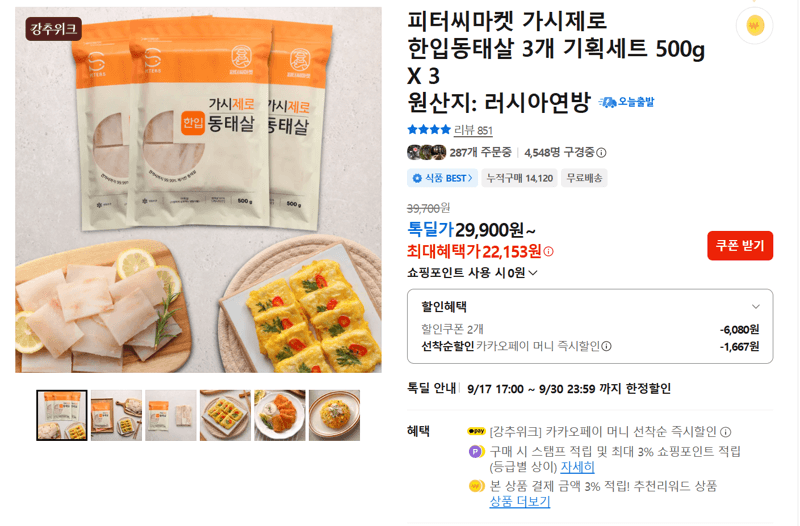 피터씨마켓 가시제로 한입동태살 500g×3