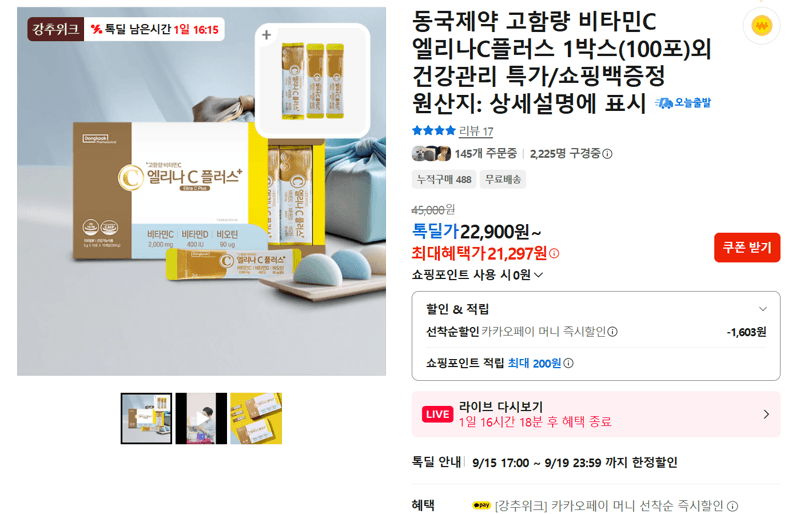 동국제약 엘리나C플러스 비타민C 100포