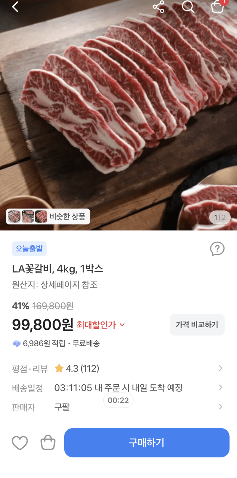 LA꽃갈비 4kg