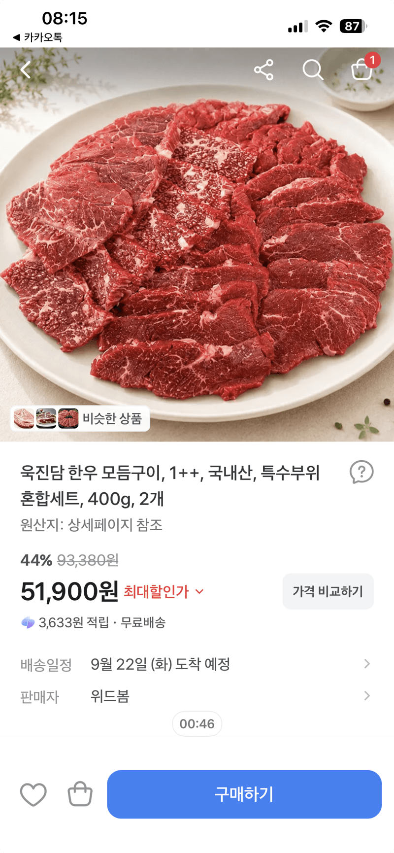 욱진담 한우 모듬구이 400g 2개